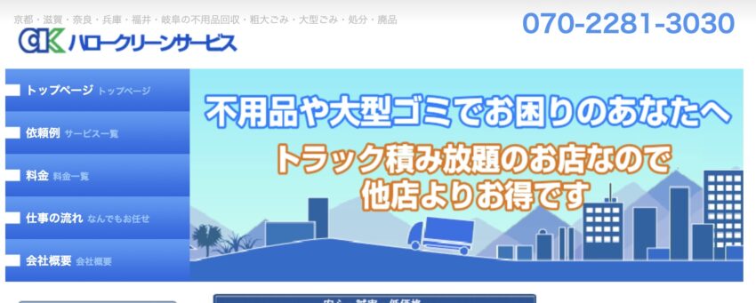 ハロークリーンサービス